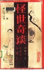 怪世奇谈（1986 PDF版）
