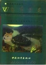 旬阳县志（1996 PDF版）