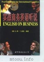 实战商务英语听说（1999 PDF版）