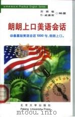 朗朗上口美语会话（1998 PDF版）