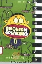 出国英语会话一月通（1996 PDF版）