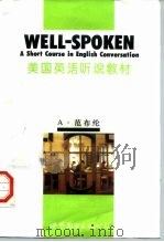 美国英语听说教材 附中文注释 1998 PDF电子版封面 7506231794 (美)A.范布伦(Alice VanBuren)著;王佩玺,