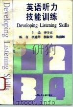 英语听力技能训练（1995 PDF版）