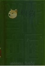 当代中国的海洋事业（1985 PDF版）