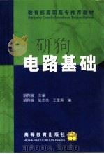 电路基础（1966 PDF版）
