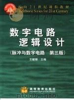 数字电路逻辑设计  第3版（1984 PDF版）