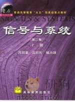 信号与系统  上（1981 PDF版）