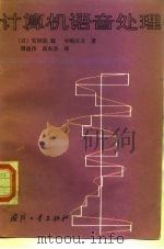 计算机语音处理（1987 PDF版）
