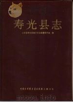 寿光县志（1992 PDF版）