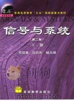信号与系统  下（1981 PDF版）