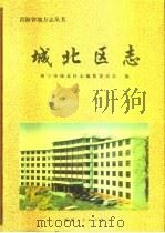 城北区志（1996 PDF版）