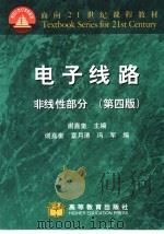 电子线路  非线性部分  第4版（1979 PDF版）