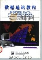 数据通讯教程（1998 PDF版）