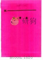 什邡县志  体育志（1988 PDF版）