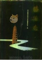 滕县志 1990 PDF电子版封面 7101006752 李广星主编;山东省滕州市地方志编纂委员会编