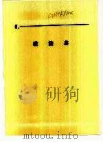 什邡县志  政法志（1988 PDF版）