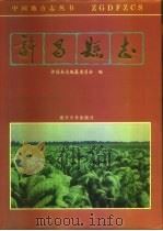 许昌县志（1993 PDF版）