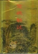 交城县志 1994 PDF电子版封面 7805980128 交城县志编写委员会编