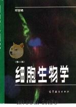 细胞生物学（1980 PDF版）