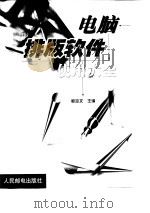 电脑排版软件使用大全（1999 PDF版）