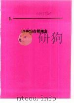 什邡县志  经济综合管理志（1988 PDF版）