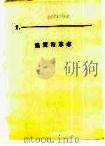 什邡县志  建置沿革志（1988 PDF版）