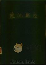 盐池县志（1986 PDF版）