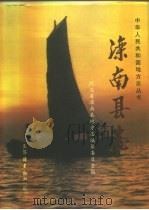 滦南县志（1997 PDF版）