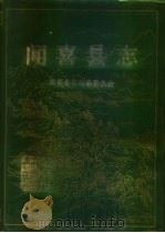 闻喜县志（1993 PDF版）