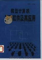 微型计算机窗口软件及其应用（1988 PDF版）