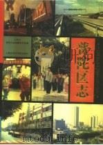 普陀区志（1994 PDF版）