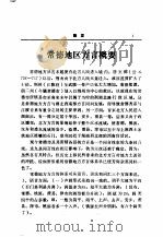 常德地区志  民俗志·方言志（1994 PDF版）