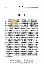 常德地区志  党派群团志（1993 PDF版）