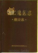 铜仁地区志  统计志（ PDF版）