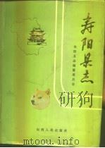 寿阳县志（1989 PDF版）