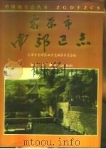 太原市南郊区志（1994 PDF版）