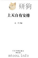 上天自有安排（1996 PDF版）