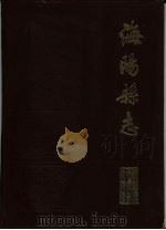 海阳县志（1988 PDF版）