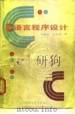 C语言程序设计（1987 PDF版）
