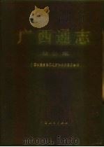 广西通志  物价志（1996 PDF版）