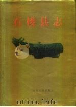 石楼县志（1994 PDF版）