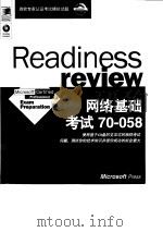 网络基础考试70-058（1999 PDF版）