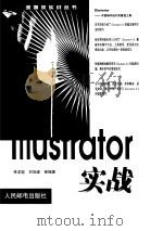 Illustrator实战（1999 PDF版）