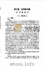 微型计算机实用手册  第3分册  实用软件篇（1993 PDF版）