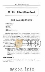 Delphi 4从入门到精通 1999 PDF电子版封面 7505353470 (美)(M.坎图)Marco Cantu著;王辉等译