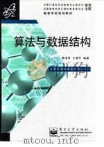 算法与数据结构（1998 PDF版）