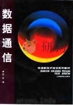 数据通信（1997 PDF版）