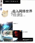 走入网络世界（1999 PDF版）