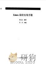 Linux 最佳实用手册 1999年06月第1版 PDF电子版封面 杨文志