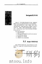 Delphi运行时间库RTL和组件库VCL技术参考   1999  PDF电子版封面  7115074283  郑城荣等编著 
